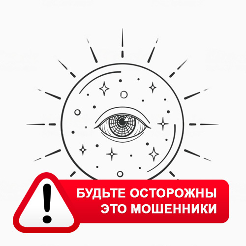 Союз Магов России в Агеево – это мошенники